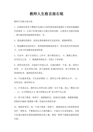 教师人生格言座右铭.docx