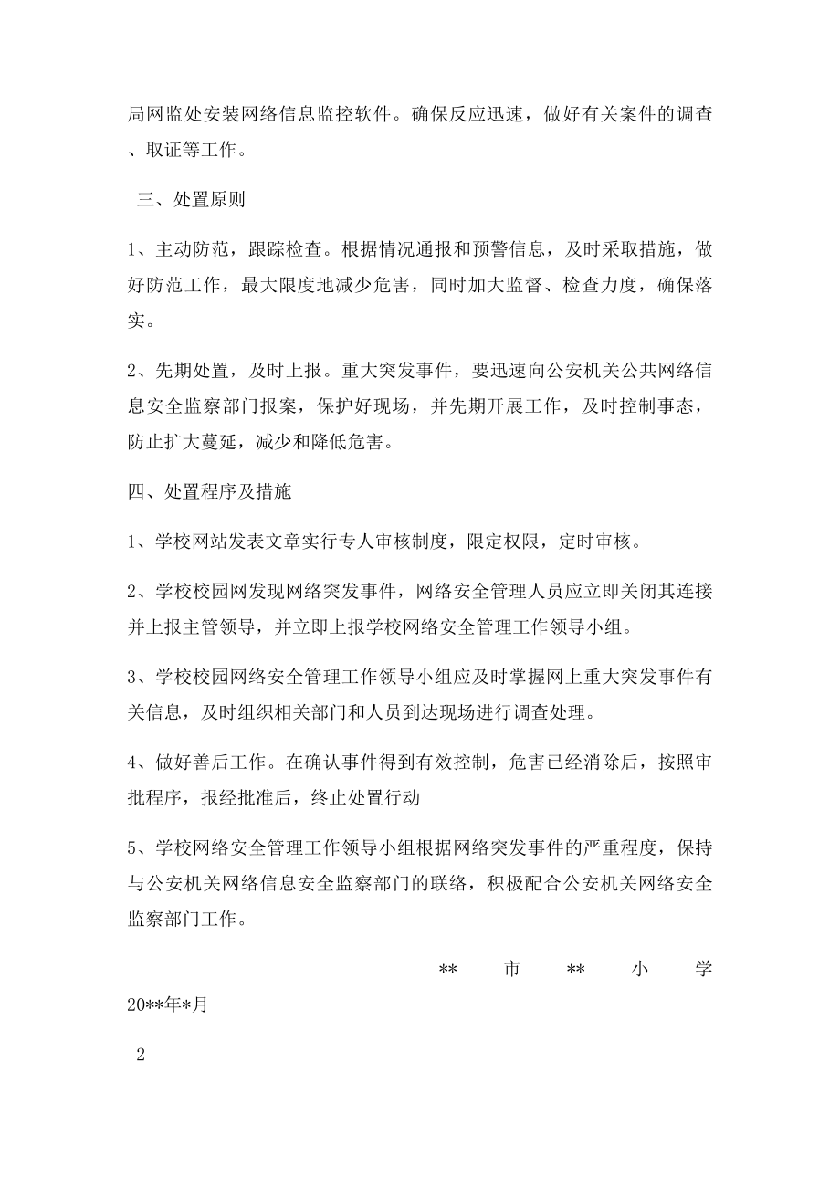 学校网络安全应急预案.docx_第2页