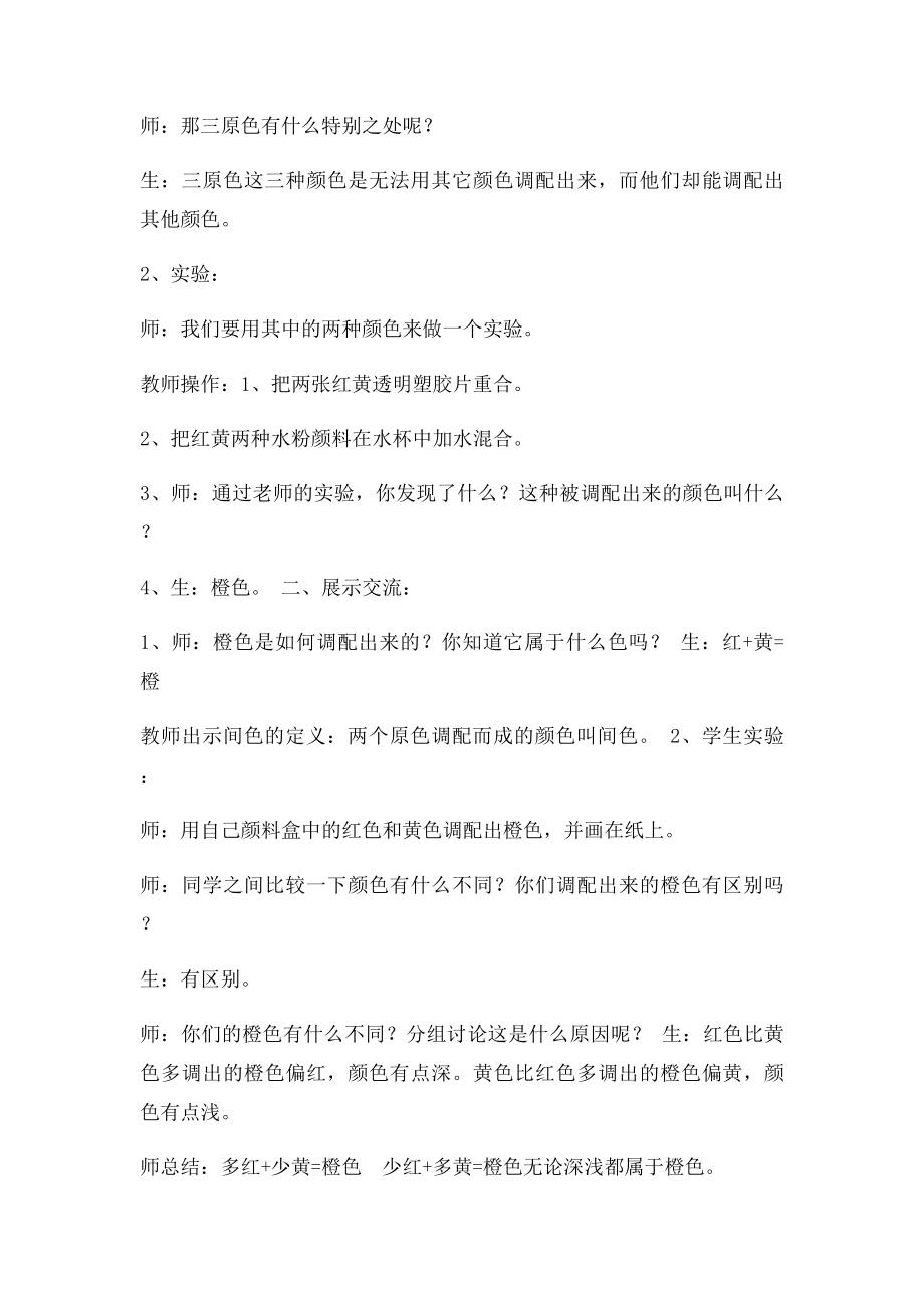 小学美术教案《橙色的画》(1).docx_第2页