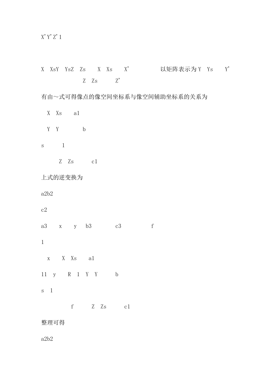 摄影测量基本公式.docx_第2页