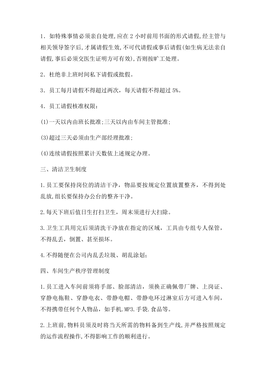 无尘车间规章制度.docx_第2页