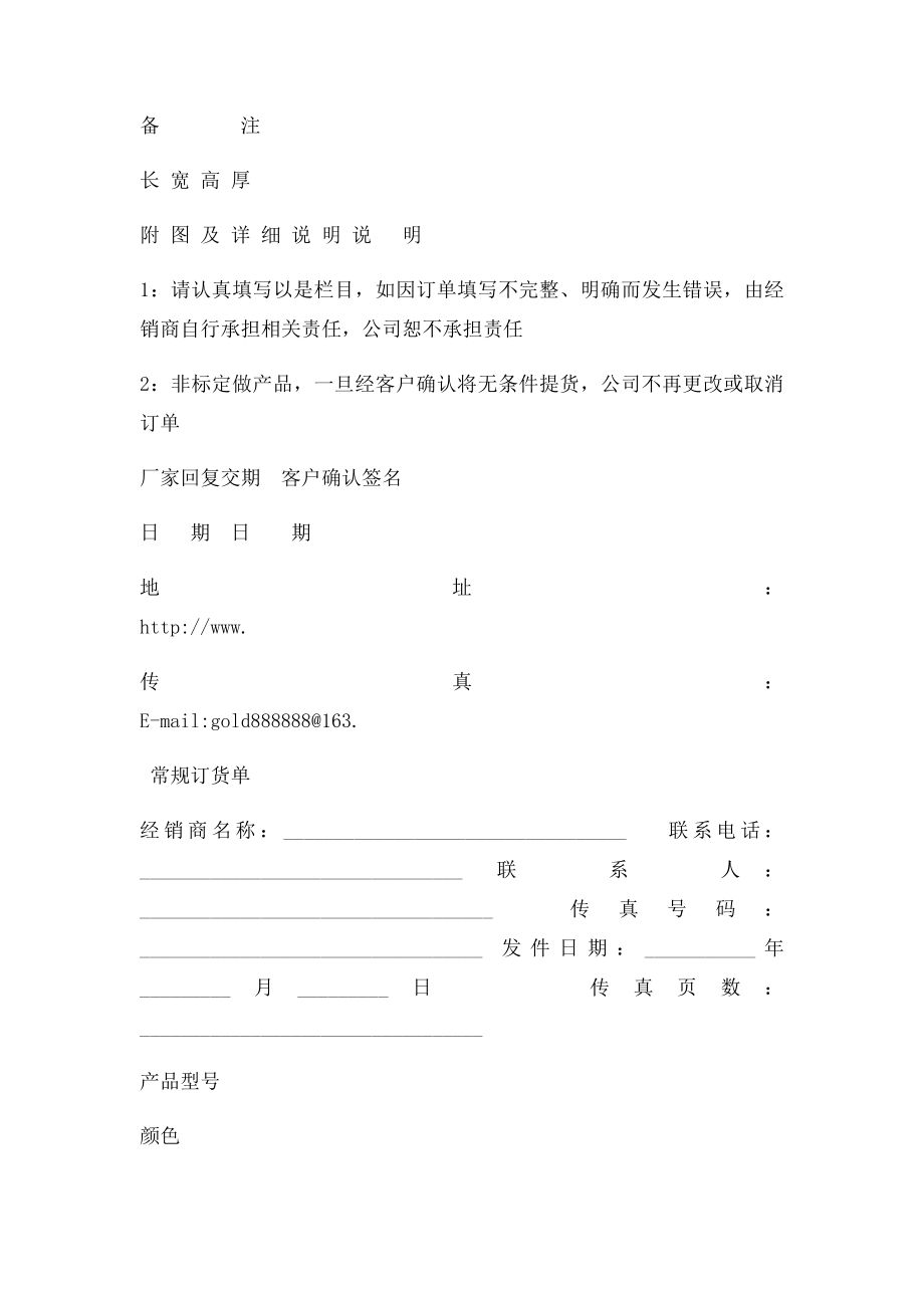 客户常规订货单.docx_第2页