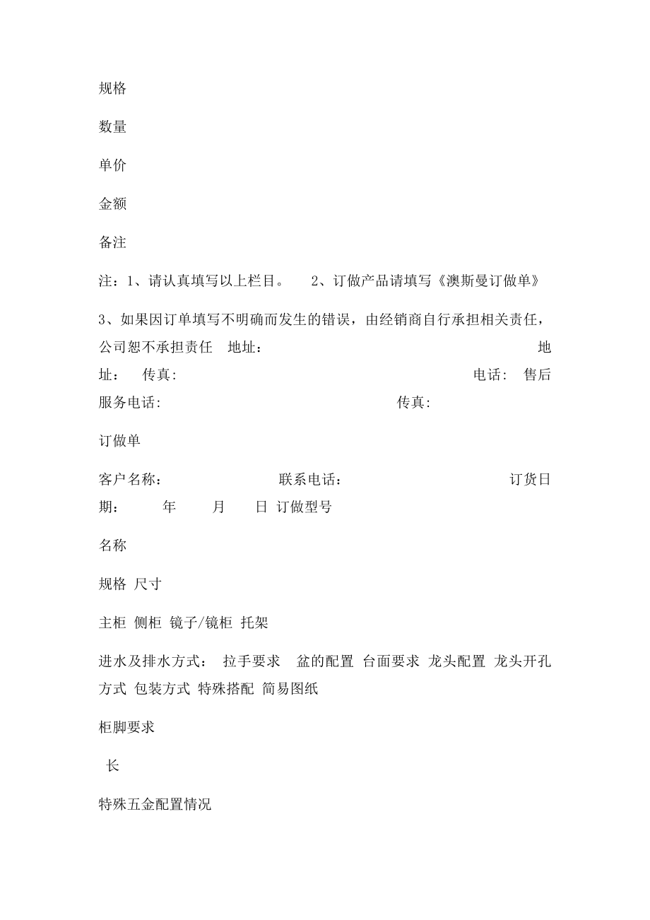 客户常规订货单.docx_第3页