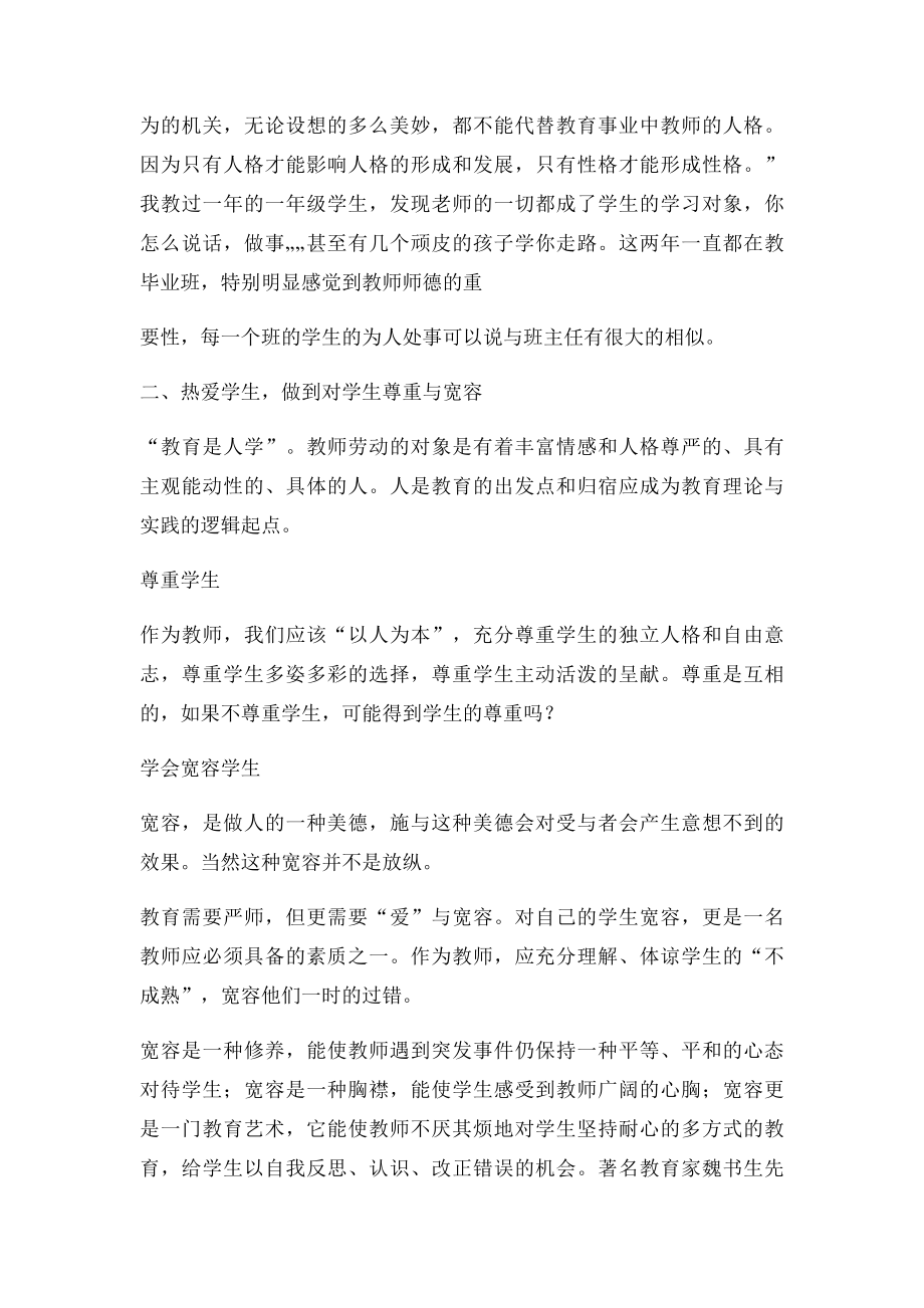 教育新理念读书笔记.docx_第2页