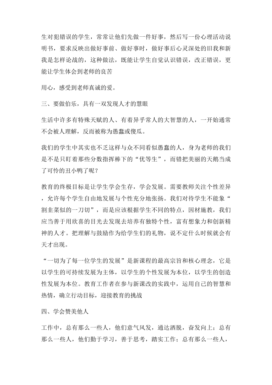 教育新理念读书笔记.docx_第3页