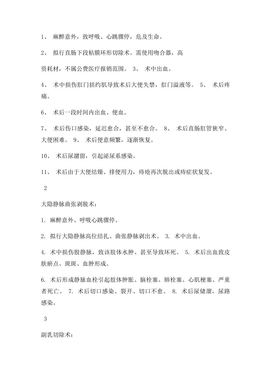 常见手术同意书模板(1).docx_第2页