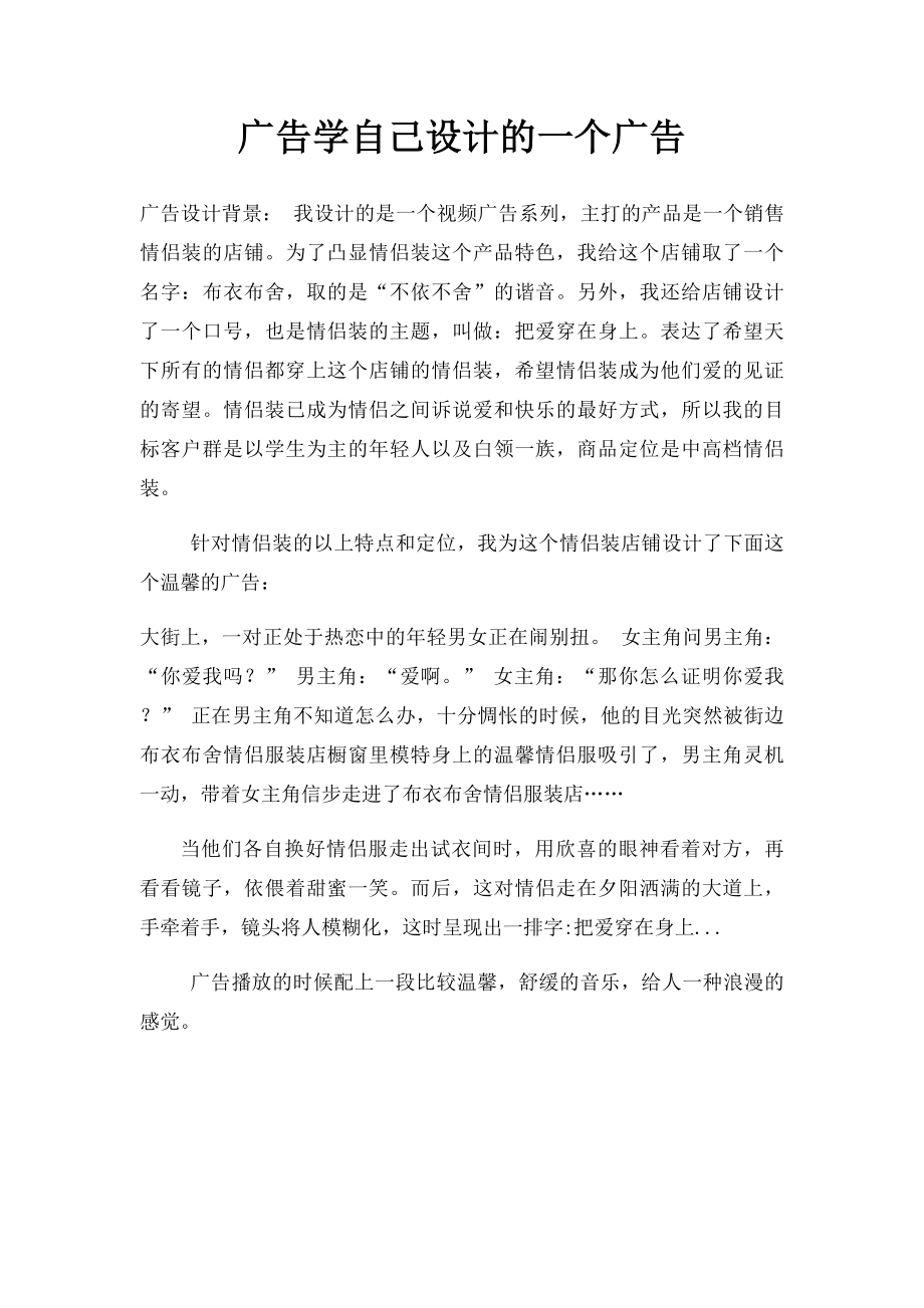 广告学自己设计的一个广告.docx_第1页