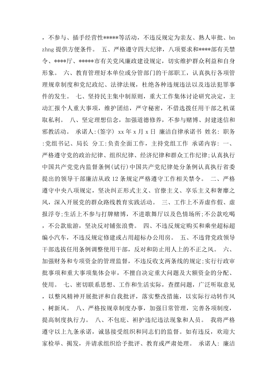 廉洁自律承诺书大全7篇.docx_第2页