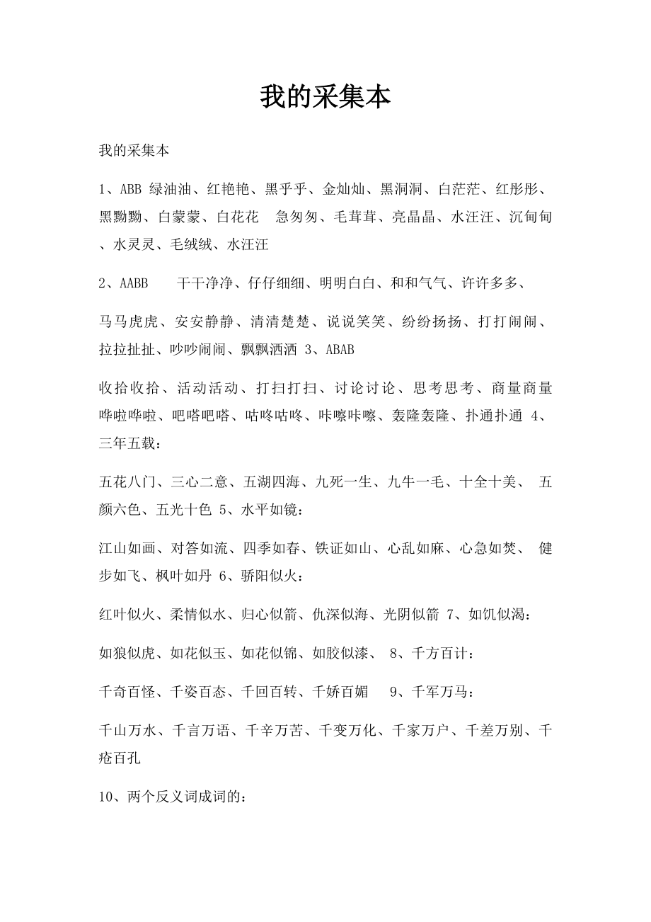 我的采集本.docx_第1页