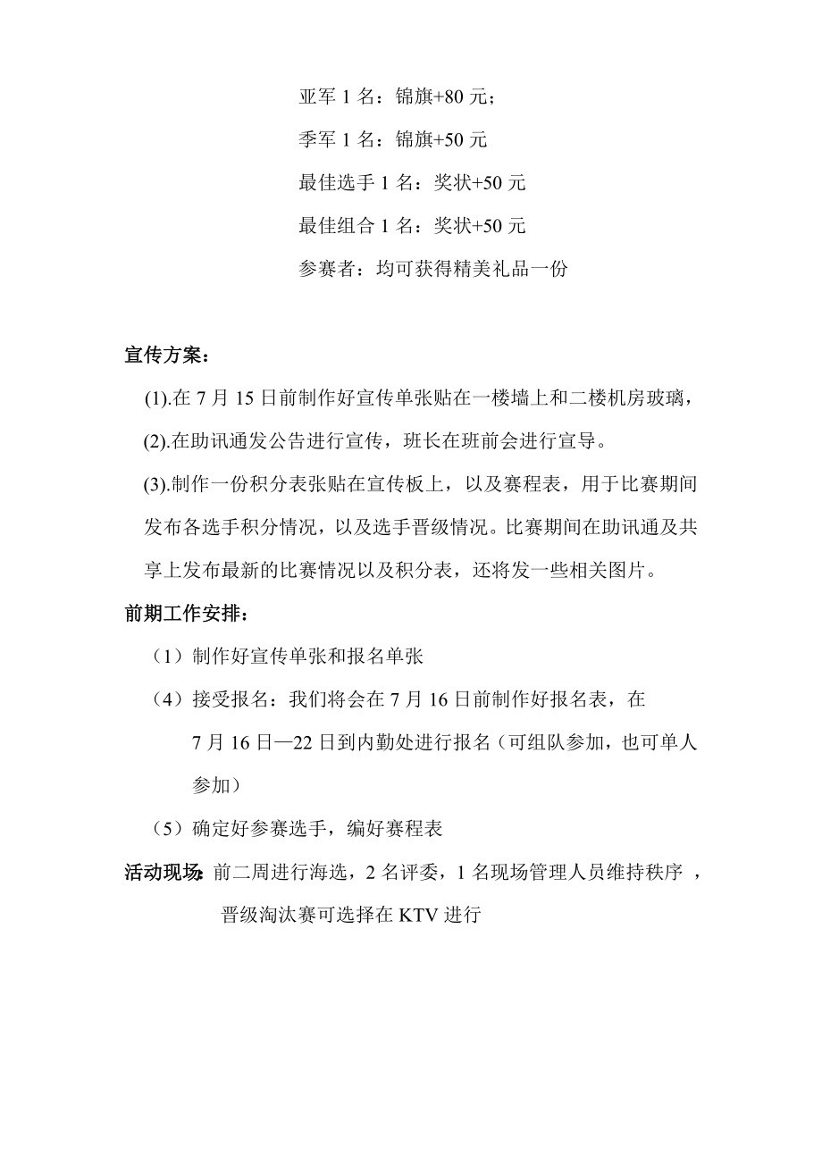 企业活动策划方案.doc_第2页