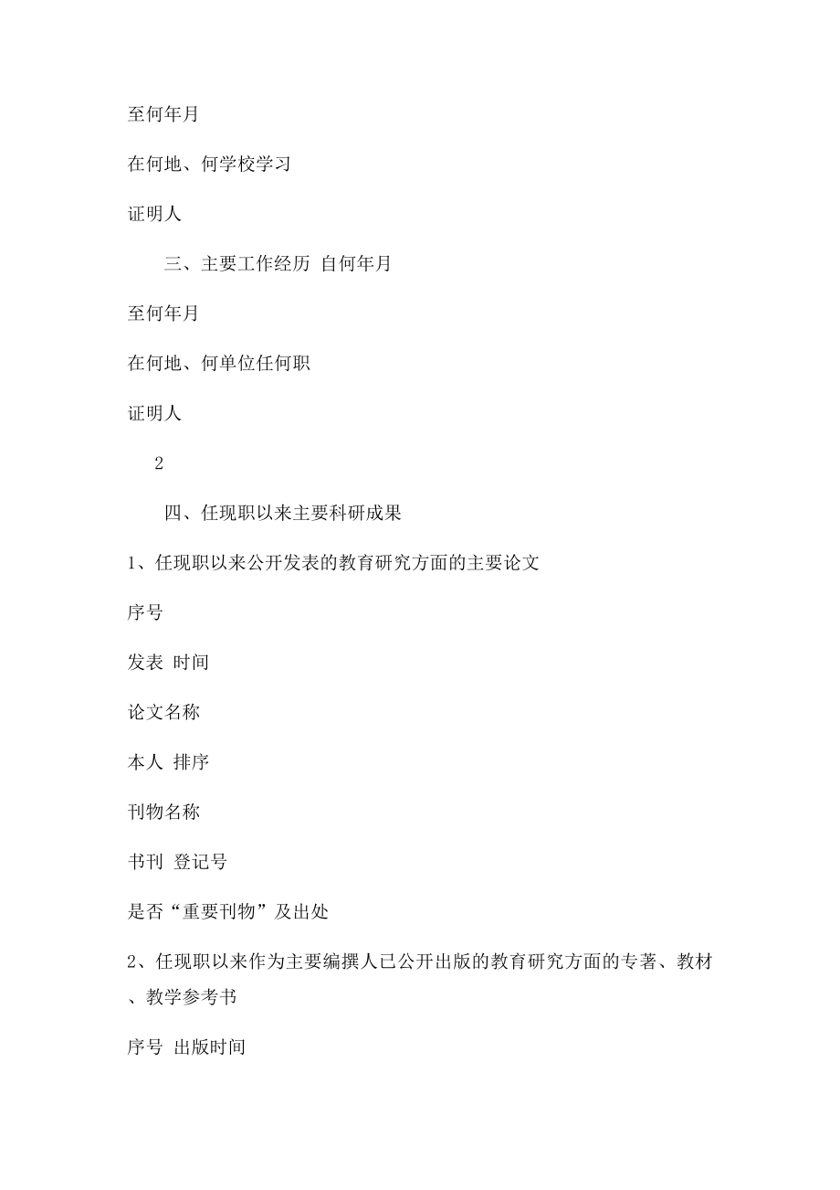 学术水平与技术能力专家鉴定表.docx_第3页