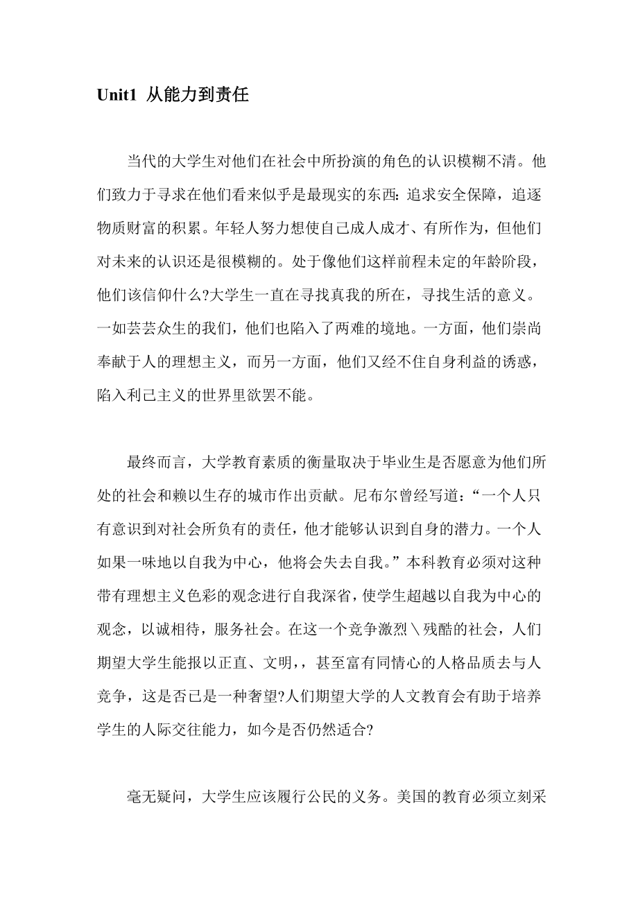 研究生英语系列教程多维教程熟谙正文翻译及课后练习参考答案.doc_第1页