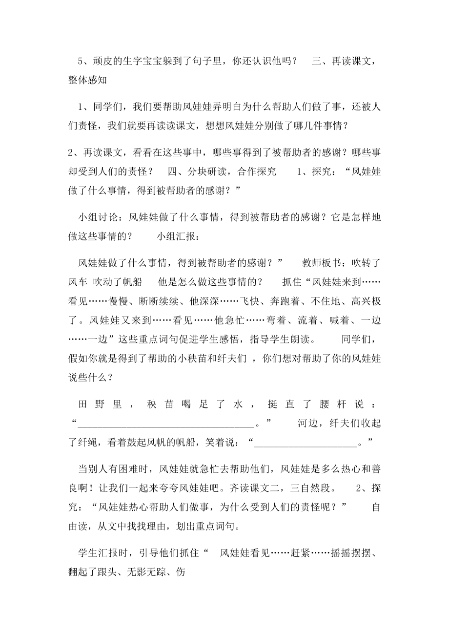 新人教二年级语文上册《风娃娃》教学设计.docx_第2页