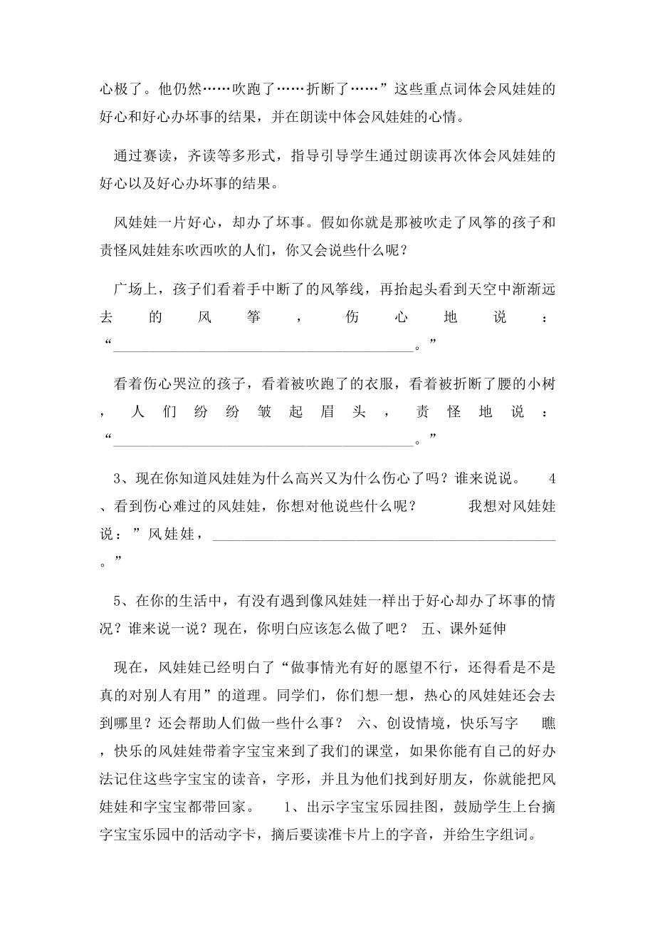 新人教二年级语文上册《风娃娃》教学设计.docx_第3页