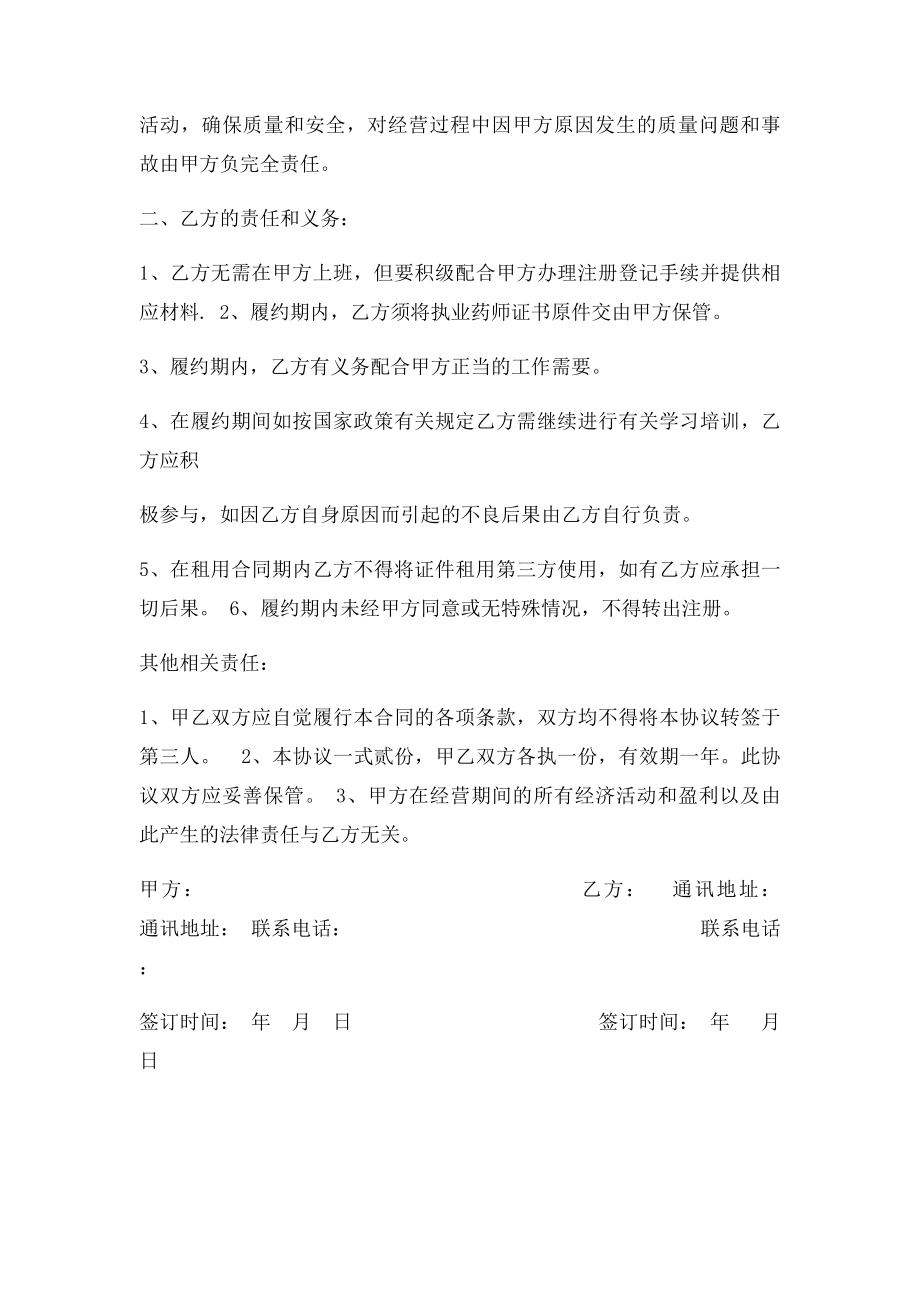 执业药师证书以及法人代表身份挂靠协议草案.docx_第2页