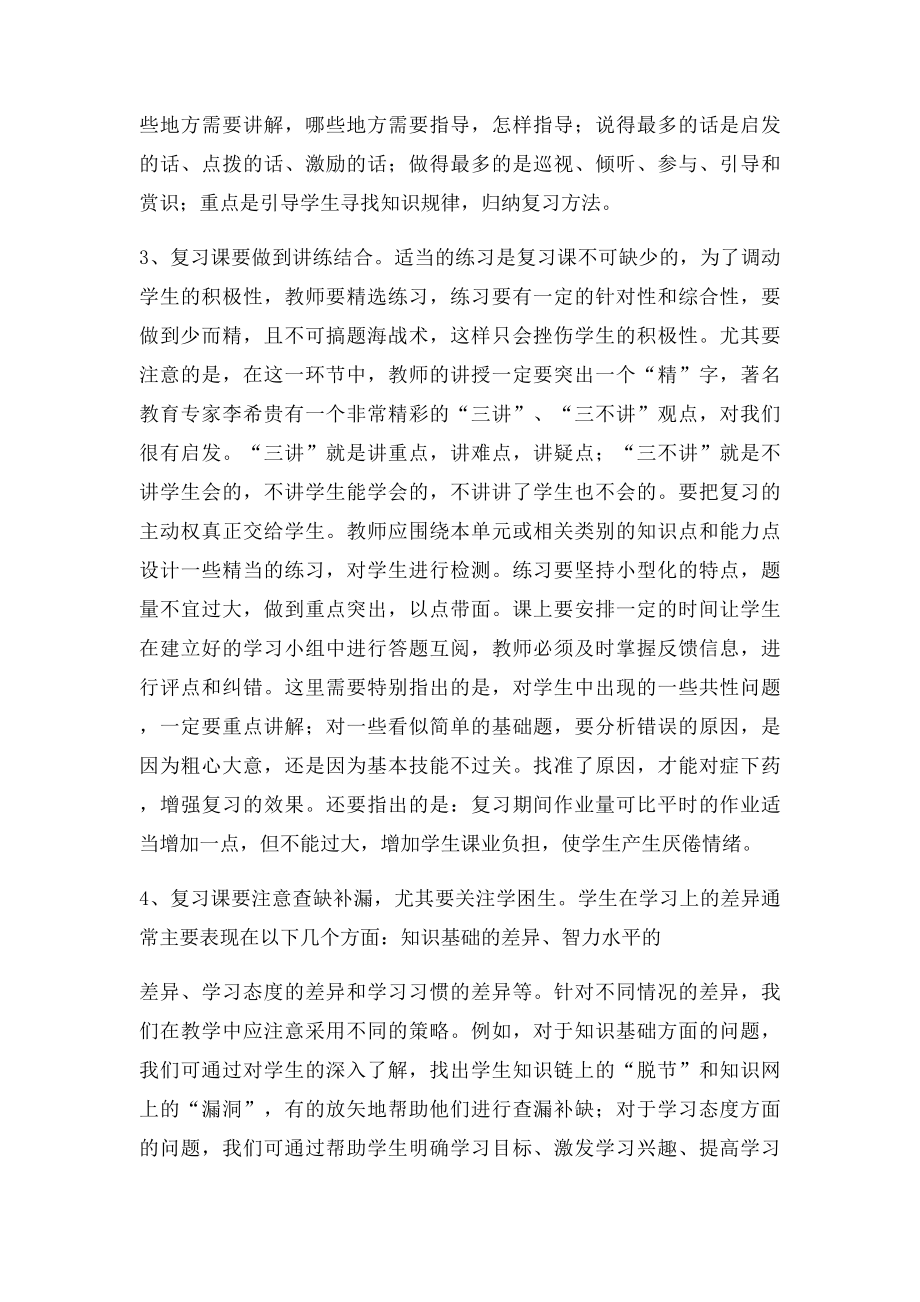 如何指导一年级学生复习语文.docx_第2页