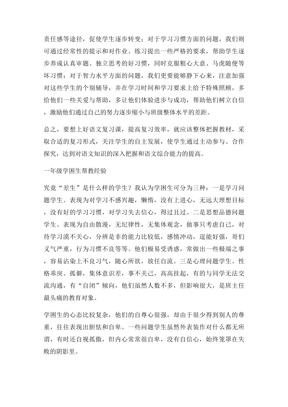 如何指导一年级学生复习语文.docx_第3页