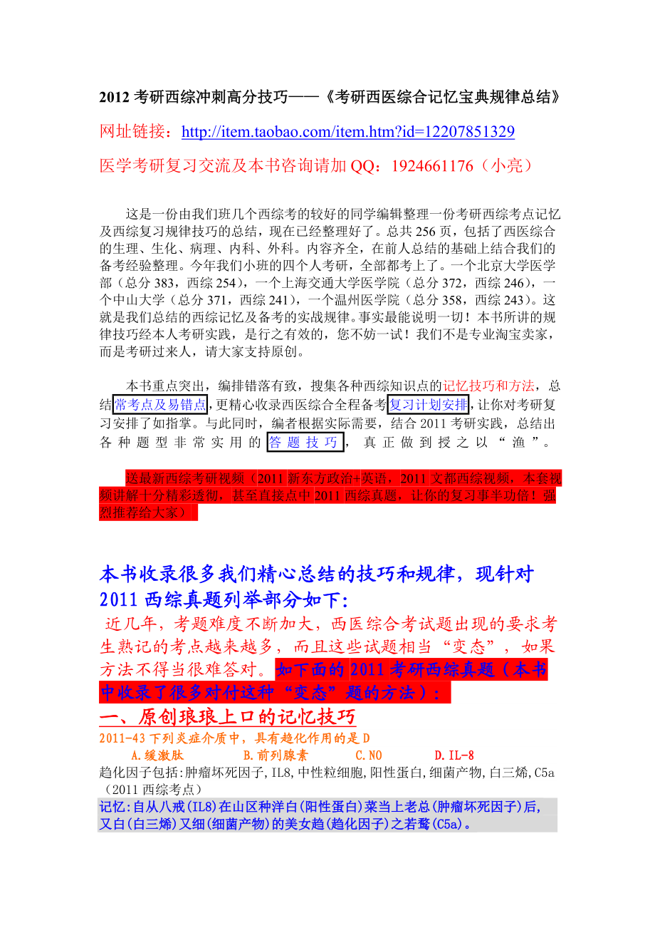 考研西医综合记忆技巧规律总结.doc_第1页