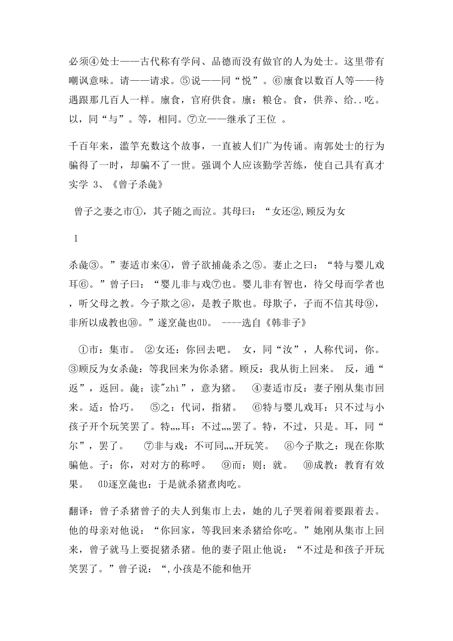 小升初文言文翻译.docx_第2页