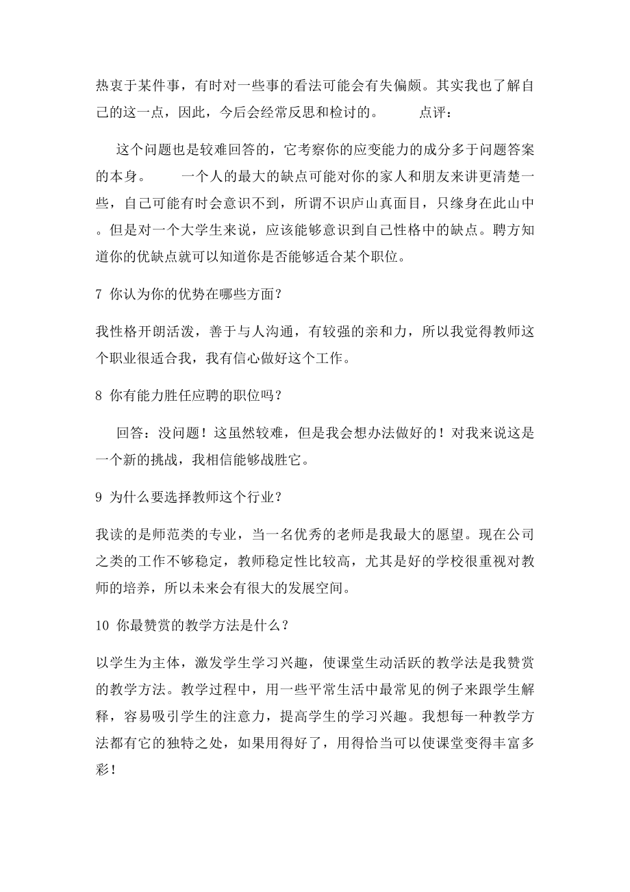 幼儿教师在招聘面试环节中答辩秘籍.docx_第3页