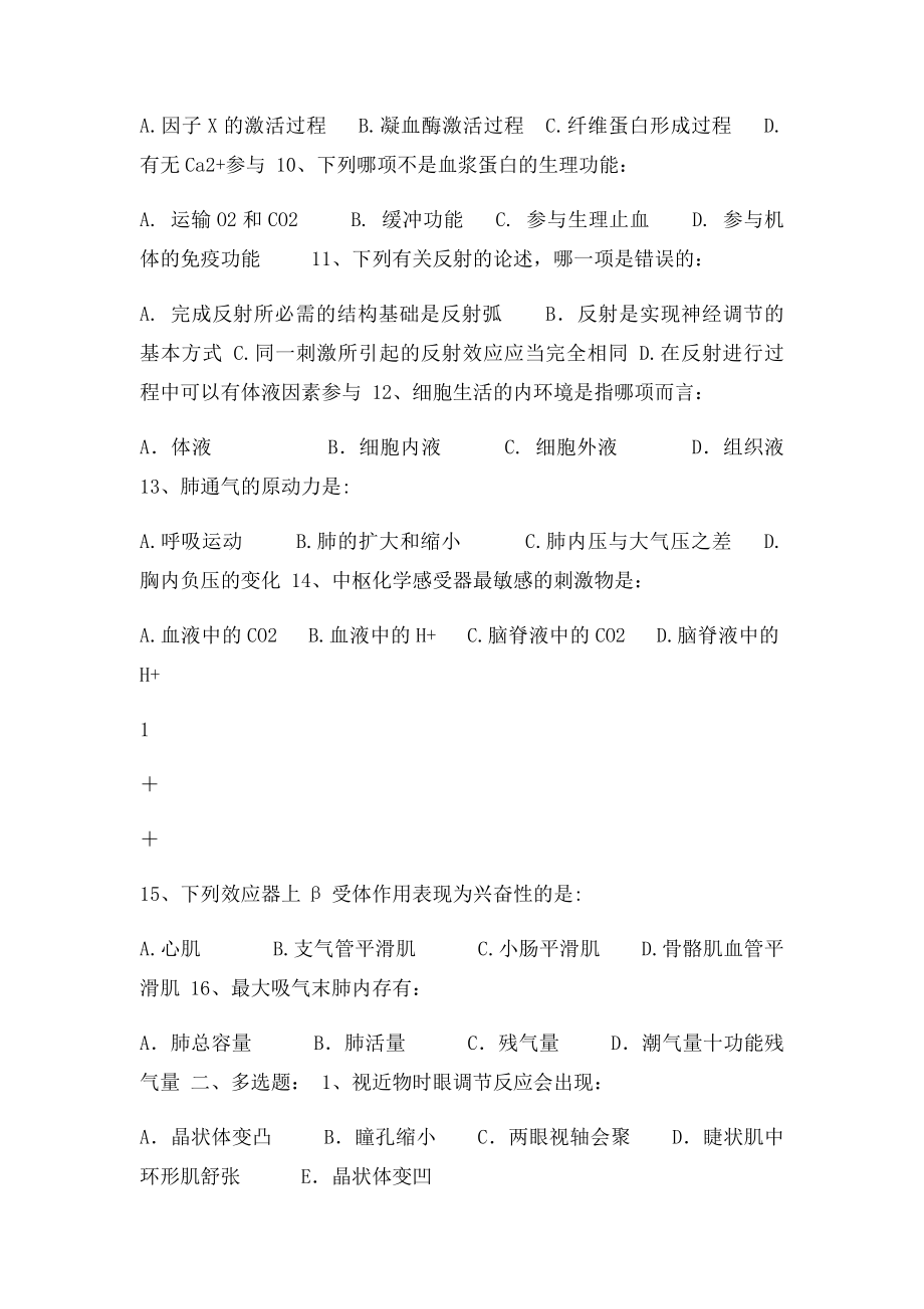 广西中医药大学成教院护理学专升本高起本(1).docx_第2页