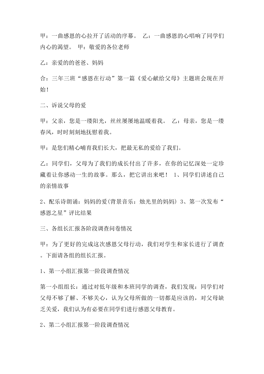 小学德育实践活动课教案.docx_第2页