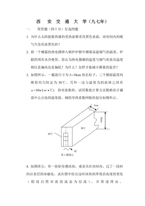 西安交通大学.doc