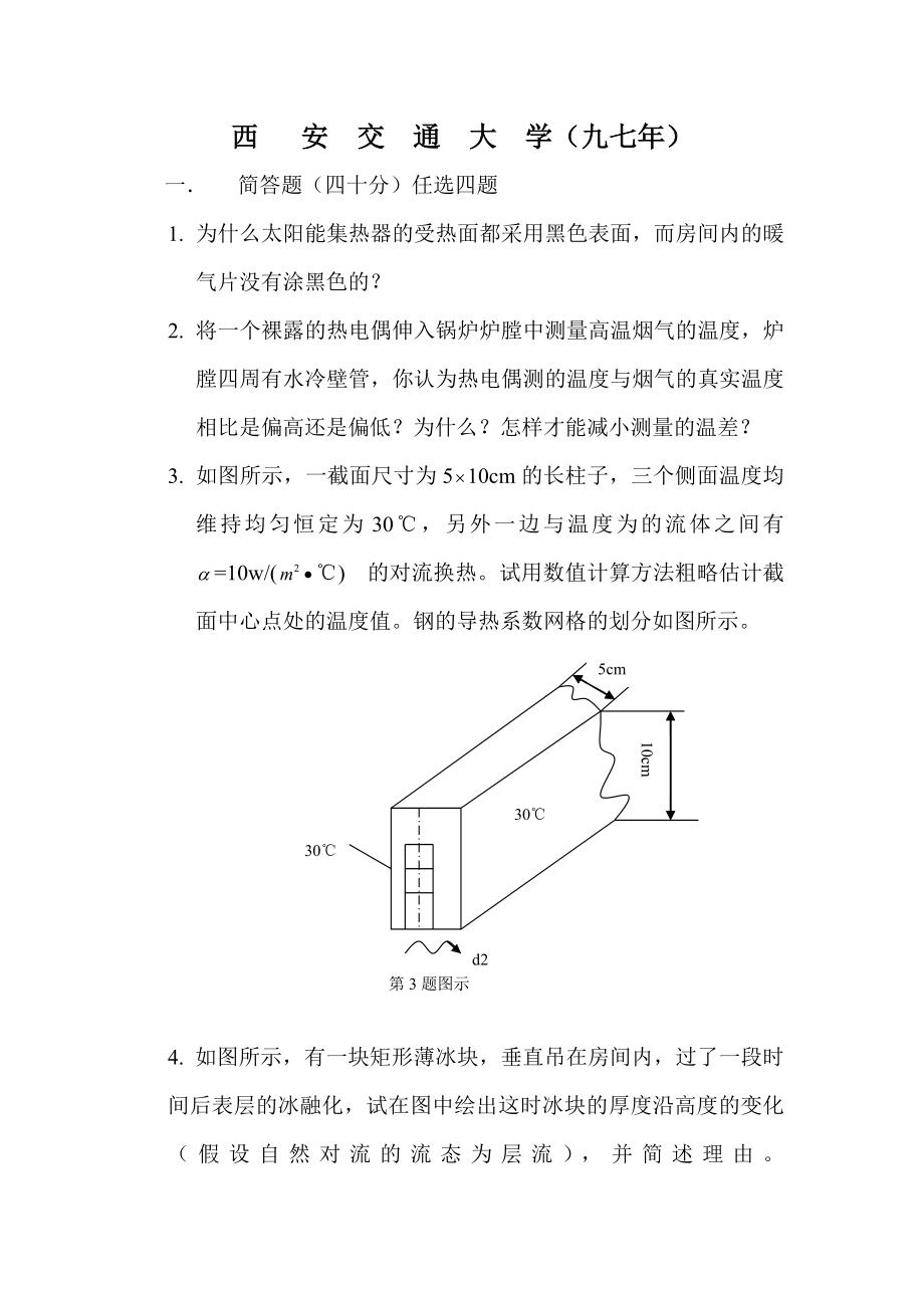 西安交通大学.doc_第1页