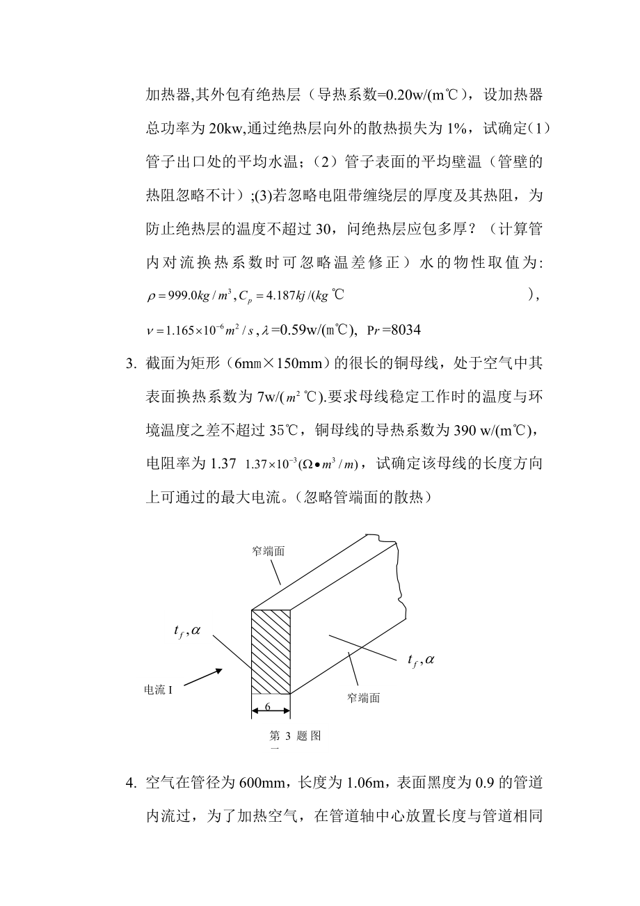 西安交通大学.doc_第3页