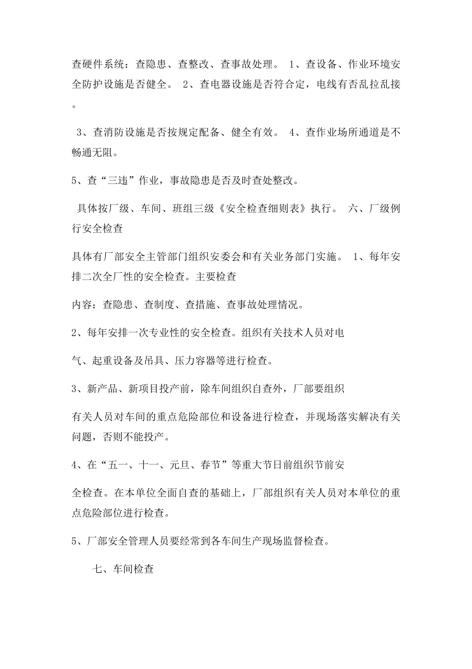 安全生产检查及事故隐患的排查治理制度.docx_第2页