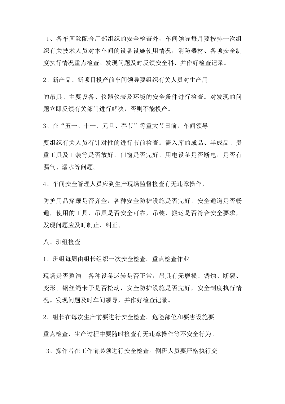 安全生产检查及事故隐患的排查治理制度.docx_第3页