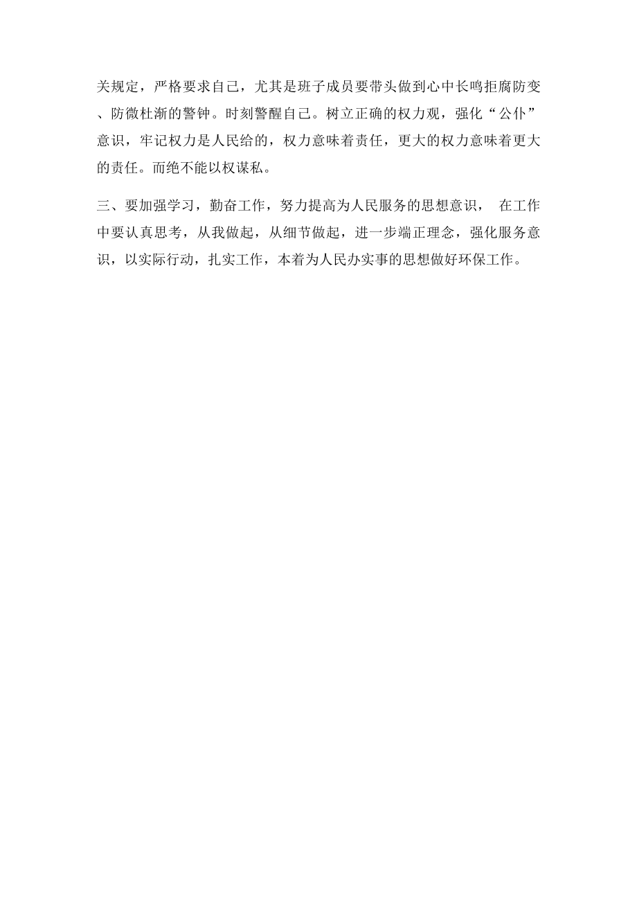 廉政公开课观看心得体会.docx_第2页