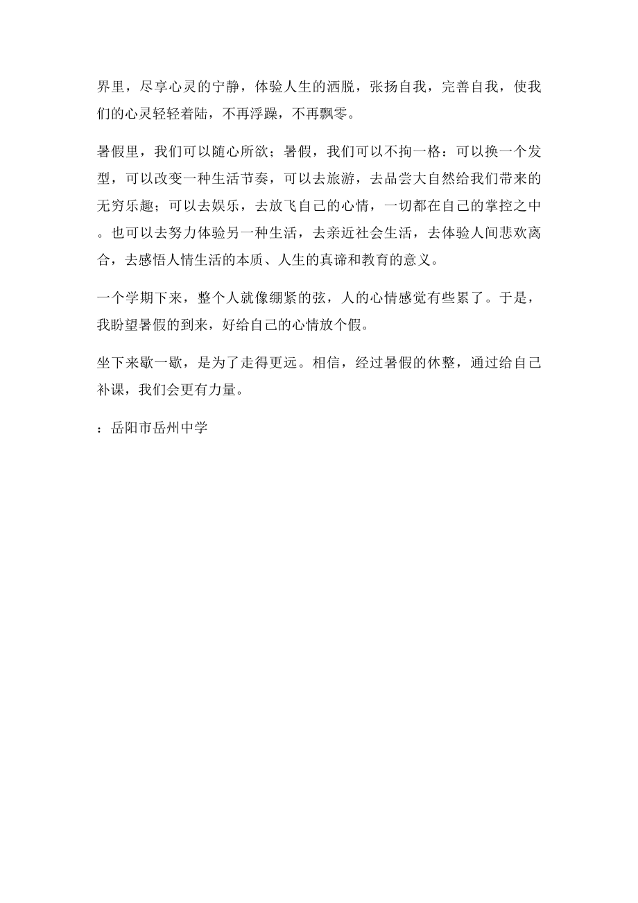 教师随笔给心情放了假.docx_第2页