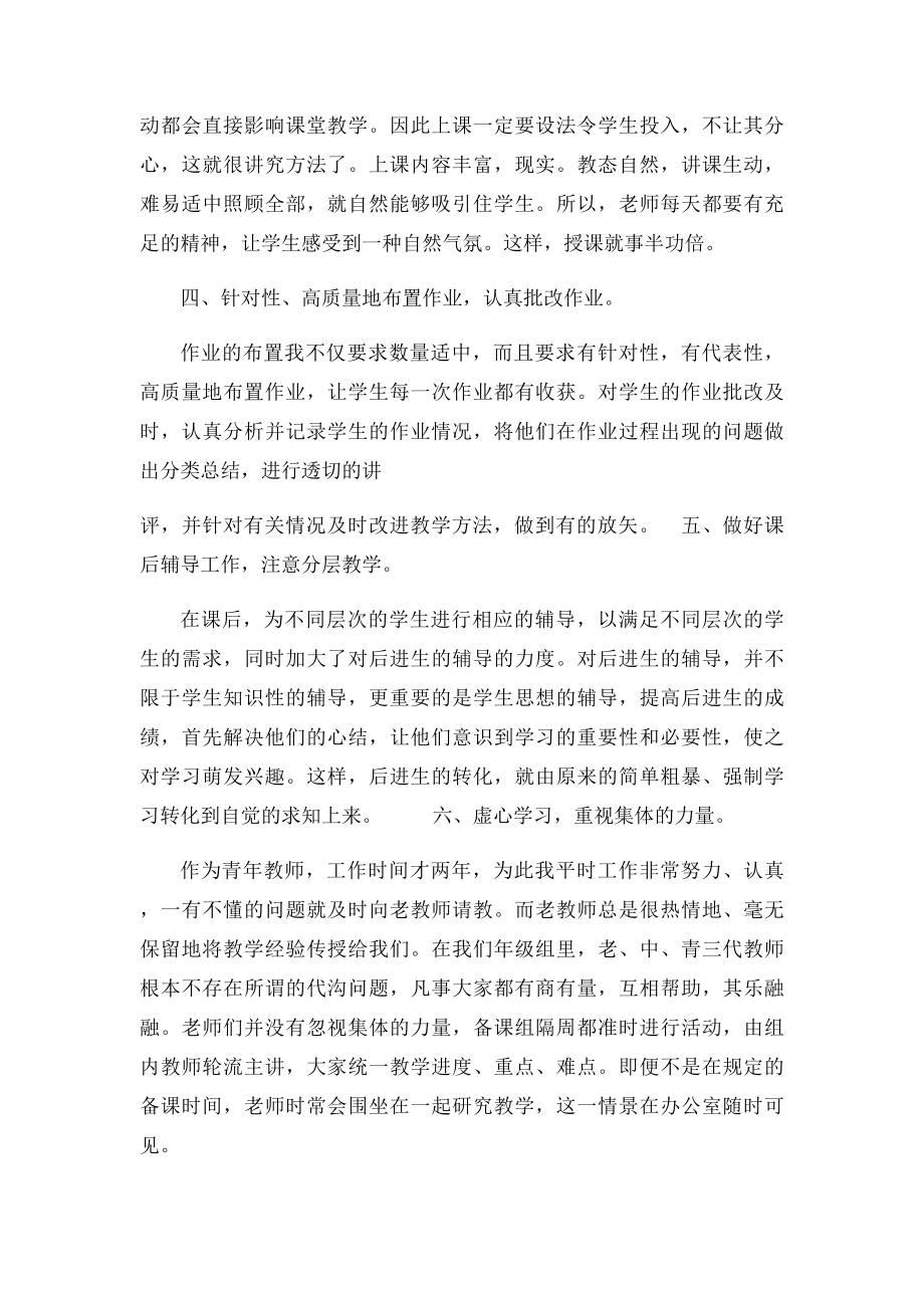 年级思品教师述职报告.docx_第2页