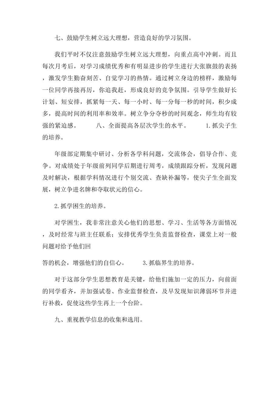 年级思品教师述职报告.docx_第3页