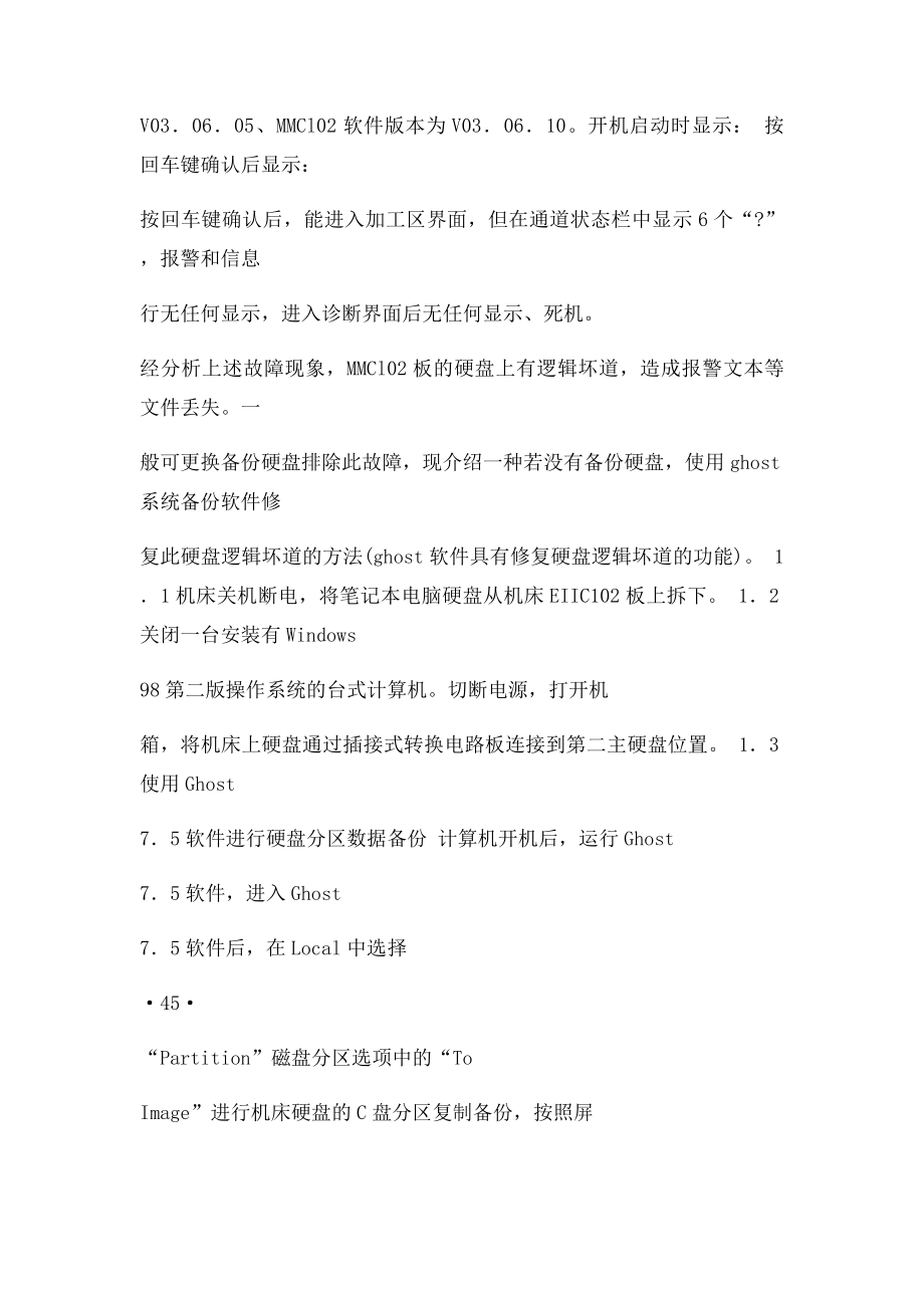 数控系统常用维修方法.docx_第2页