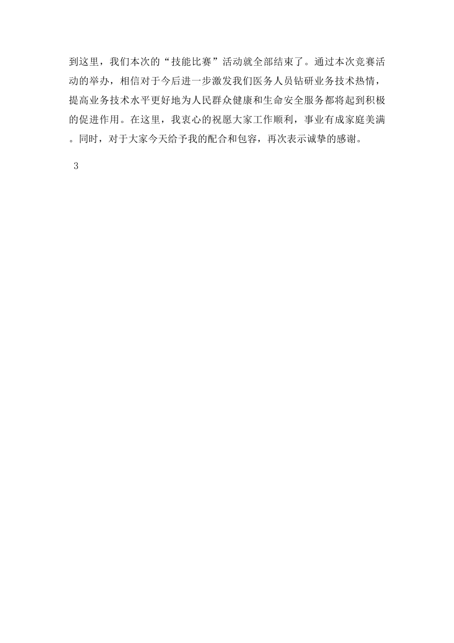 技能比赛主持词(1).docx_第3页