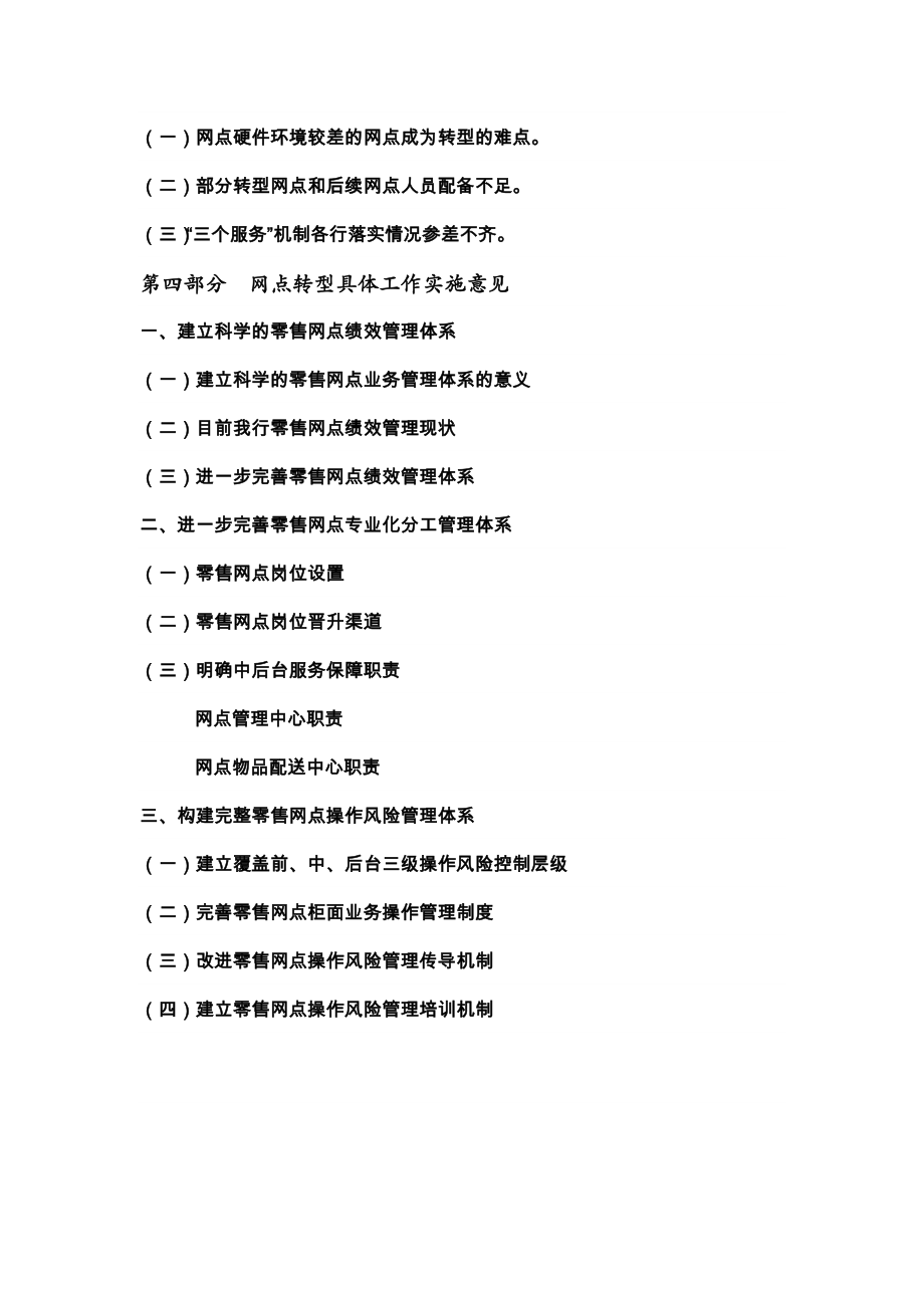 全面提升建设银行网点竞争力的调研报告.doc_第3页