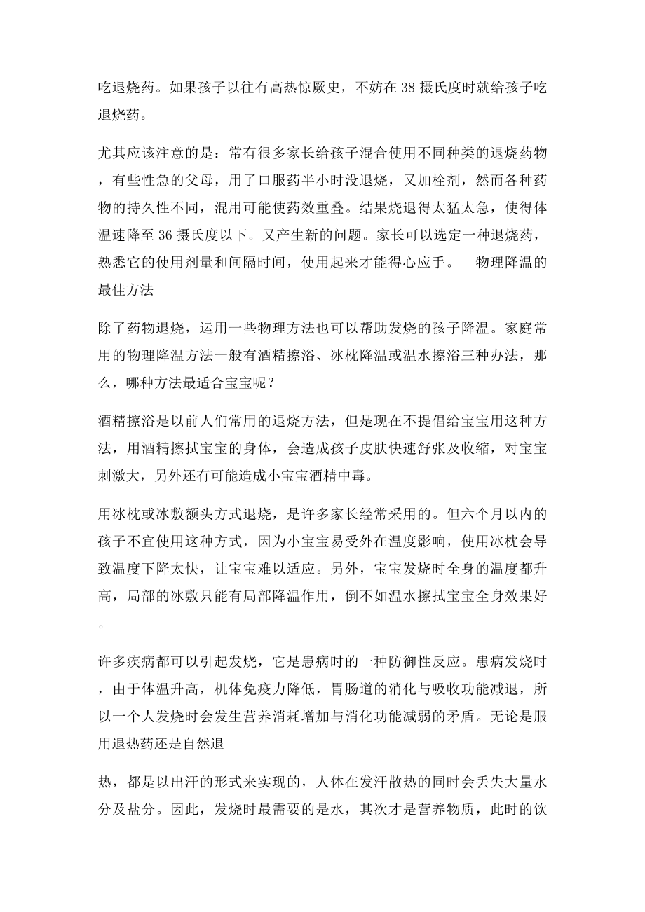 宝宝经常发烧怎么办.docx_第2页