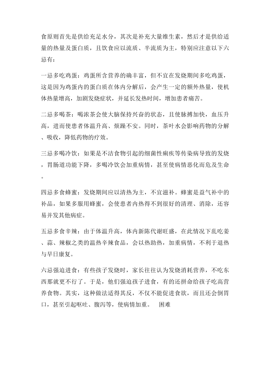 宝宝经常发烧怎么办.docx_第3页