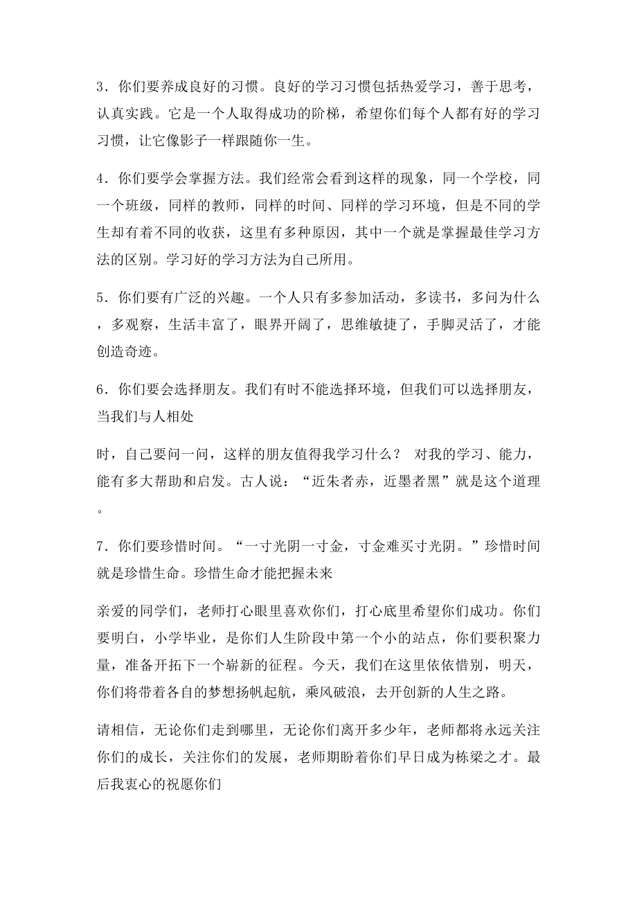 小学毕业典礼班主任讲话稿(1).docx_第2页