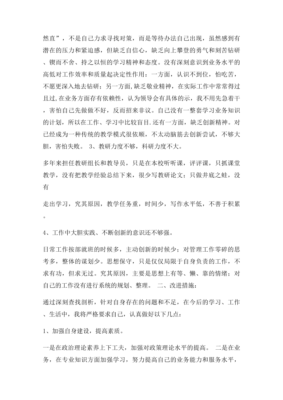 思想纪律作风整顿活动自查自纠及整改措施.docx_第2页