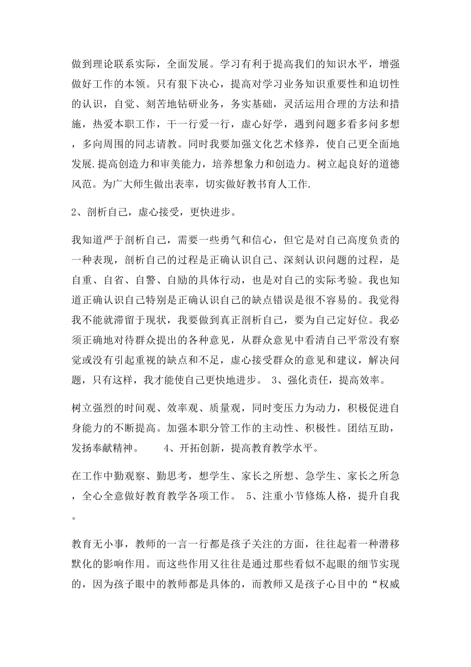 思想纪律作风整顿活动自查自纠及整改措施.docx_第3页