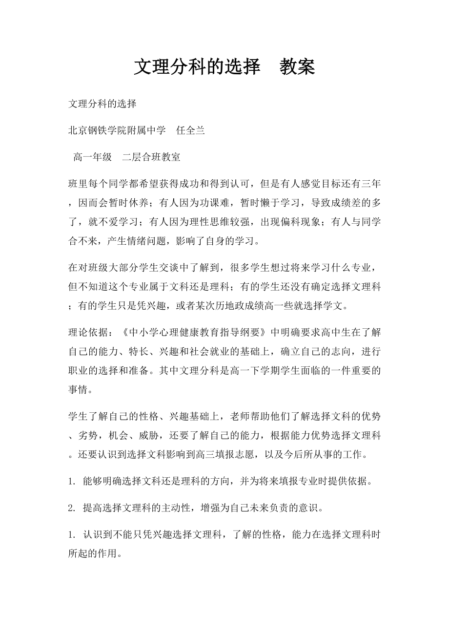 文理分科的选择教案.docx_第1页