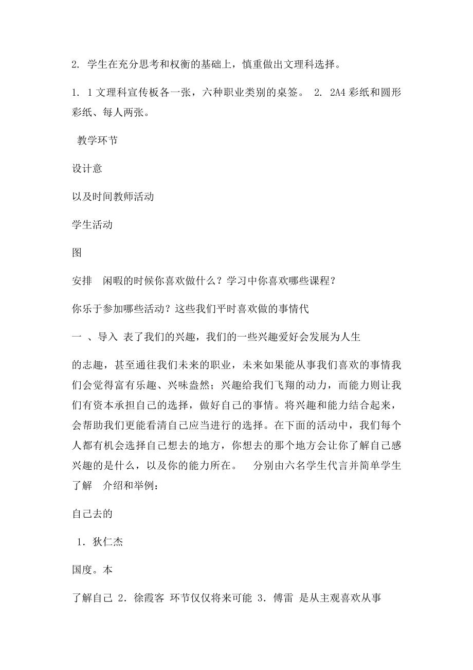 文理分科的选择教案.docx_第2页