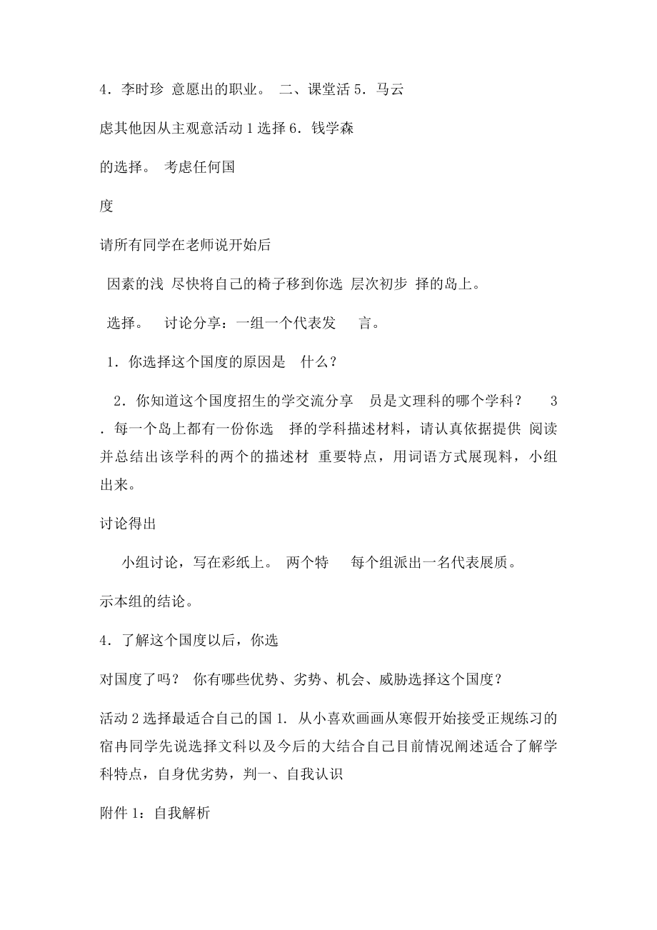 文理分科的选择教案.docx_第3页