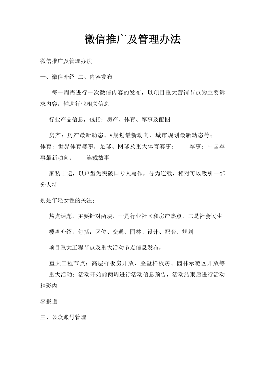 微信推广及管理办法.docx_第1页