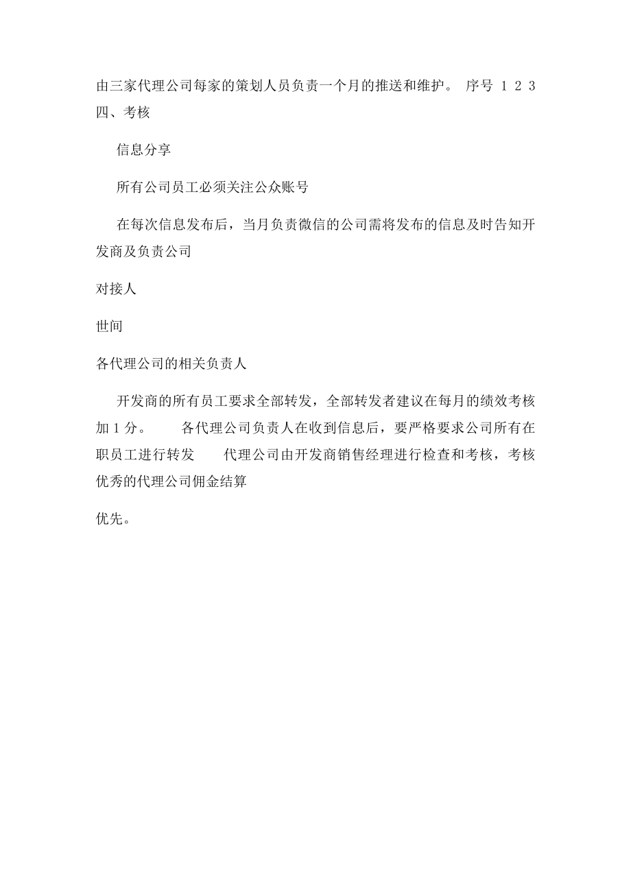 微信推广及管理办法.docx_第2页