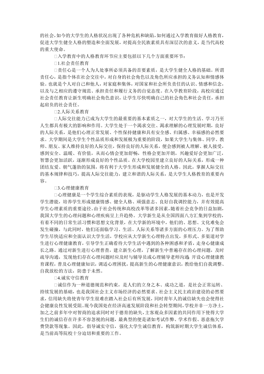 高校入学教育内容探析.doc_第2页