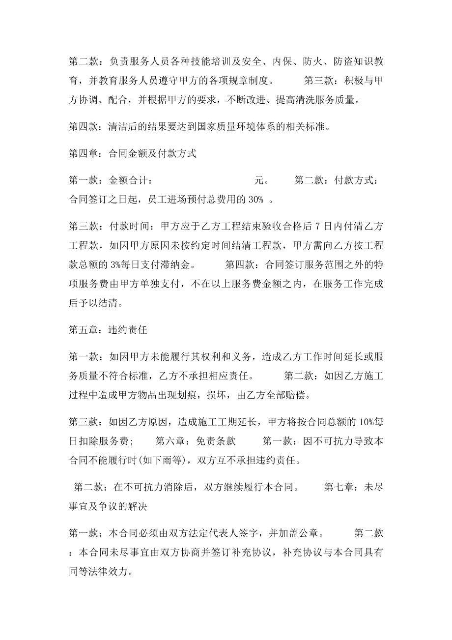 新楼开荒保洁协议.docx_第2页